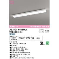 安心のメーカー保証 Ｎ区分オーデリック照明器具 XL501011R4A （光源ユニット別梱包）『XL501011#＋UN4404RA』 ベースライト 一般形 LED | 照明器具と住まいのこしなか