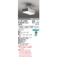 安心のメーカー保証 【送料無料】Ｎ区分オーデリック照明器具 XL501047BC ベースライト 高天井用 リモコン別売 LED 実績20年の老舗 | 照明器具と住まいのこしなか