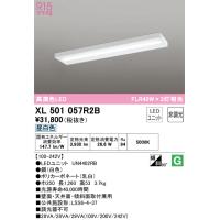 安心のメーカー保証 Ｎ区分オーデリック照明器具 XL501057R2B （光源ユニット別梱包）『XL501057#＋UN4402RB』 ベースライト 一般形 LED | 照明器具と住まいのこしなか