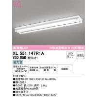 安心のメーカー保証 Ｎ区分オーデリック照明器具 XL551147R1A （ランプ別梱包）『XL551147#Y＋NO441RA×2』 ベースライト LED | 照明器具と住まいのこしなか