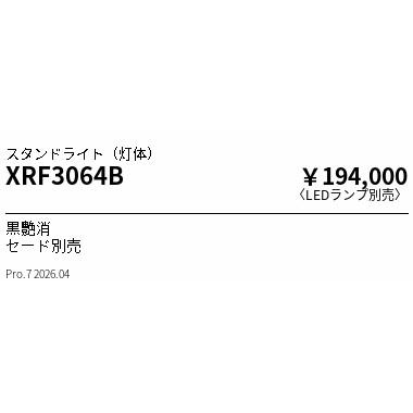 3064（フロアライト）｜照明、電球 | 家具、インテリア のおすすめ人気