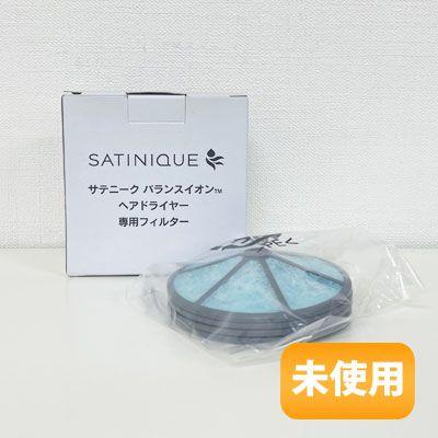 【新品未使用】アムウェイ　サテニークドライヤー　専用フィルター アムウェイ (Amway) サテニーク バランスイオン ヘアドライヤー