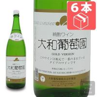 白ワイン 大和葡萄酒 晩酌ワイン 大和葡萄園 ゴールド 白 1800ml (一升)×6本（ケース） ※送料無料(沖縄・離島を除く） (4994740001365) | 甲州ワイン街道 Yahoo!店