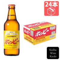 ホッピービバレッジ　ホッピー 330ml×24本　(4971701311107)【清涼飲料水/プリン体ゼロ/ビールテイスト飲料/焼酎割り材】 | 甲州ワイン街道 Yahoo!店