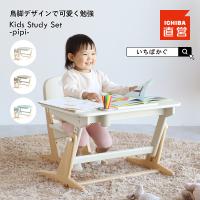 爆買 限定値下げ キッズデスク スタディーセット デスクセット こどもチェア 子供椅子 Kids Study Set -pipi-［ILS-3819］ | インテリア・雑貨・家具通販 koti