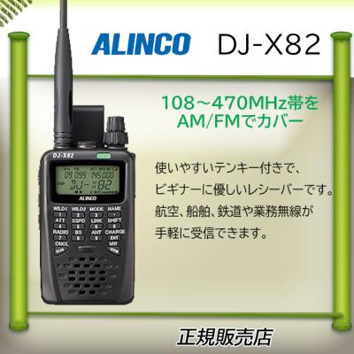 広帯域ハンディレシーバー ハンディトランシーバー（富士無線）
