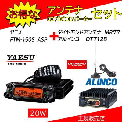 アマチュア無線機 20w モービルのおすすめ人気商品一覧 通販