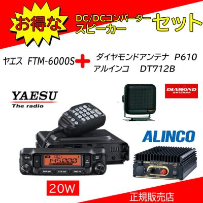 アマチュア無線機 20w（八重洲無線）のおすすめ人気商品一覧