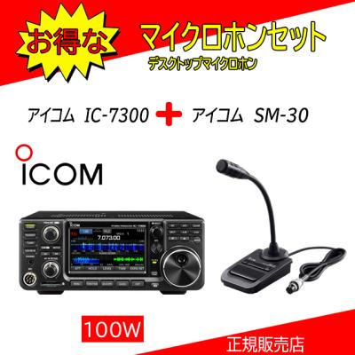 【美品】ICOM SM-30 デスクトップ マイクロフォン SM-30 アイコム デスクトップマイクロホン むせんZONE25｜アマチュア