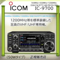 涙の出品：アイコム・IC-9700・EME仕様・美品 涙の出品：アイコム・IC-9700・EME仕様・美品 涙の出品