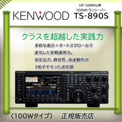 Kenwood TS-890S worth it in 2024? - YouTube