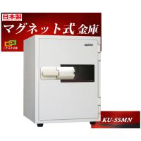 金庫 家庭用 マグネット式 耐火金庫 KU-55MN 日本アイエスケイ 日本製 安い おしゃれ おすすめ マグロック A4ファイル収納 1時間耐火◆ | ことぶき金庫