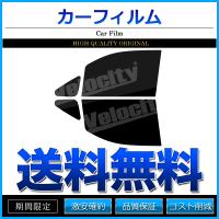 カーフィルム カット済み フロントセット ステップワゴン RK1 RK2 RK3 RK4 RK5 RK6 RK7 ライトスモーク | 寿屋