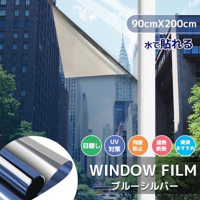 窓ガラス フィルム 10ロール シルバー ブルー 90cm×200cm ガラス 窓ガラス フィルム 10ロール シルバー ブルー 90cm×200cm ガラス