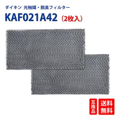 ダイキン　エアコン　フィルター　2枚 楽天市場】kaf021a42 ダイキン エアコン フィルター 光触媒集塵・脱臭
