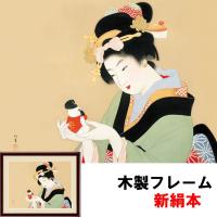 F4サイズ）春芳 上村松園作 日本の名画 約横42×縦34cm インテリア 