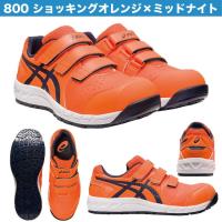 ウィンジョブ アシックス 安全靴 限定色 ローカット おしゃれ