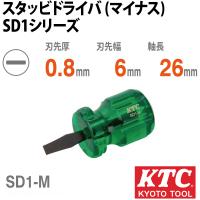 KTC SD1-M スタッビドライバ (マイナス) | 工具通販 Yahoo!店