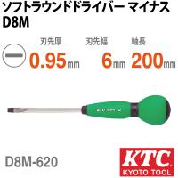 KTC D8M-620 ソフトラウンドドライバ マイナス | 工具通販 Yahoo!店