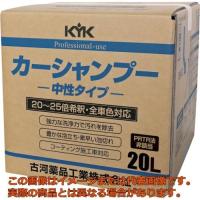 ＫＹＫ　プロタイプカーシャンプー２０Ｌ | 工具箱.com Yahoo!店