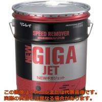 リンレイ　ワックス剥離剤　ＮＥＷギガジェット　１８Ｌ | 工具箱.com Yahoo!店