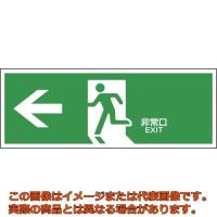 緑十字　避難誘導標識　←非常口　ＦＡ−３０６　１２０×３６０ｍｍ　エンビ | 工具箱.com Yahoo!店