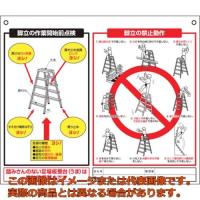 つくし　標識　「脚立の点検項目、禁止動作」 | 工具箱.com Yahoo!店