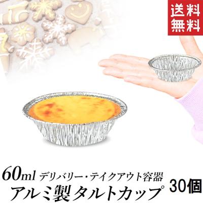 エッグタルト型のおすすめ人気商品一覧 通販 - Yahoo!ショッピング