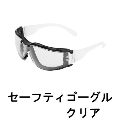 保護メガネ 強化型 クリア 安全ゴーグル 透明 セイフティ グラス