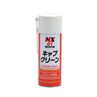 ＮＸ キャブクリーン NX61 420ML | 工具ランドヤフーショップ