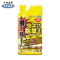 フマキラー 除草剤 根まで枯らす虫よけ除草王プレミアム (1本) 品番：442038 | 工具ランドヤフーショップ