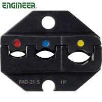 エンジニア PAD-20〜22用交換ダイス (1個) 品番：PAD-21S | 工具ランドヤフーショップ