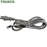 TRUSCO(トラスコ) 温度コントローラー用100Vプラグ付き電源コード2m (1本) TSCL15-P3 | 工具ランドヤフーショップ