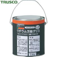 TRUSCO(トラスコ) モリブデン入リチウム万能グリス #2 2.5kg (1缶) CGM-25 | 工具ランドヤフーショップ