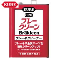 KURE ブレーキクリーナー ブレークリーン 3.785L (1個) 品番：NO1011 | 工具ランドヤフーショップ