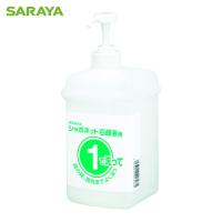 サラヤ 石鹸容器 1・2セットボトル 石鹸液用1L (1個) 品番：21793 | 工具ランドヤフーショップ