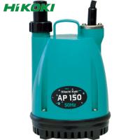 HiKOKI(ハイコーキ) 水中ポンプ 50Hz (1台) 品番：AP150-50HZ | 工具ランドヤフーショップ