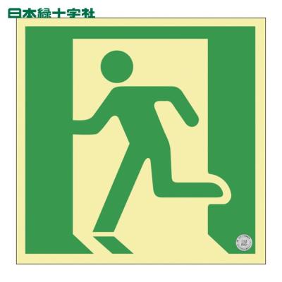 非常口、誘導標識標識｜安全標識、看板｜建築、建設用｜DIY、工具 通販