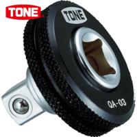 TONE(トネ) クイックアダプター (1個) 品番：QA-04 | 工具ランドヤフーショップ
