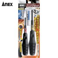 アネックス(Anex) ビスブレーカードライバー ワニドラセット(1S) 品番：3980-S1 | 工具ランドヤフーショップ