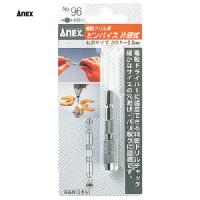 アネックス(Anex) 精密ピンバイス片頭式 0.1〜2.0mm 電動ドリル用 (1個) 品番：96 | 工具ランドヤフーショップ
