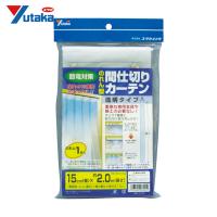 ユタカメイク のれん型間仕切りカーテン15cmx約2m・1枚 (1袋) 品番：B-350 | 工具ランドヤフーショップ