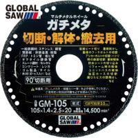 モトユキ グローバルソー マルチメタルホイールガチメタ(1枚) 品番：GM-125 | 工具ランドヤフーショップ