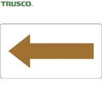 TRUSCO(トラスコ) 配管用ステッカー 方向表示 茶色 油用 小 5枚入 (1組) TPS-H7.5YR-S | 工具ランドヤフーショップ