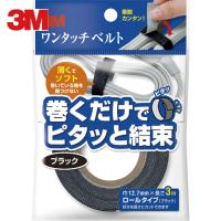 3M ワンタッチベルト ブラック 12.7mm×3m (1巻) 品番：NC-2232R3 | 工具ランドヤフーショップ