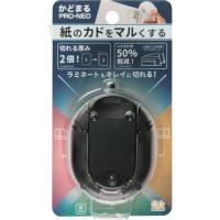 サンスター文具 かどまるPRO-NEO Black (1個) 品番：S4765079 | 工具ランドヤフーショップ