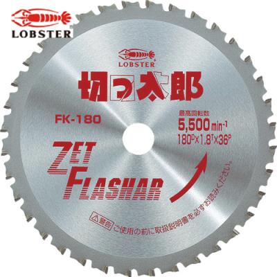 ロブスターチップソー替刃ステンカット180ΦFST-180 5枚セット