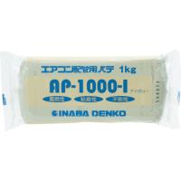 因幡電工 エアコン配管パテ (1個) 品番：AP-1000-I | 工具ランドヤフーショップ