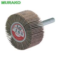 MURAKO 軸付フラップ金具無し 外径80 幅5 軸径6mm 240# (5個) 品番：KN8005240 | 工具ランドヤフーショップ