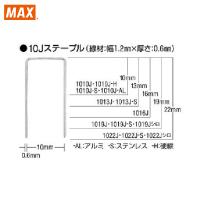 MAX ステンレスステープル 肩幅10mm 長さ19mm 5000本入り (1箱) 品番：1019J-S | 工具ランドヤフーショップ